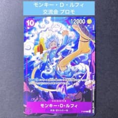 モンキー・D・ルフィ P [P-099] 交流会 プロモ 新四皇 - メルカリ