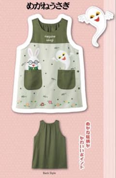 カーキ色 メガネウサギ おばけ エプロン　学研エプロンのサムネイル