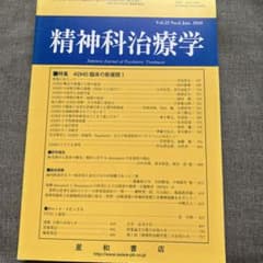精神科治療学 第25巻6号 2010年6月 特集 ADHD臨床の新展開Iのサムネイル