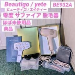Beautigo yete 零度 サファイア 脱毛器 IPL光脱毛 BE932A - メルカリ
