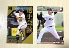 オリックス・バファローズ 杉本裕太郎 宮城大弥 プロ野球チップスカードのサムネイル