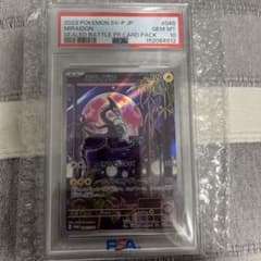 PSA10 ミライドン 048/SV-P プロモ - メルカリ