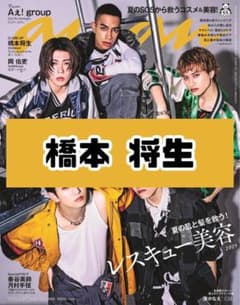 テレビ誌 切り抜き TV LIFE 篠塚大輝 timelesz 切り抜き - メルカリ