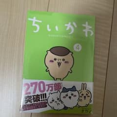 ちいかわ なんか小さくてかわいいやつ(4)のサムネイル