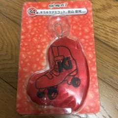 キスマイ キラキラマスコット 北山宏光 セブンくじのサムネイル