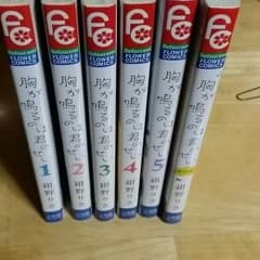 胸が鳴るのは君のせい全巻+番外編のサムネイル