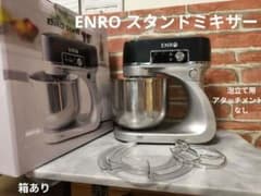 ENRO Stand Mixer 本体 スタンドミキサー - メルカリ