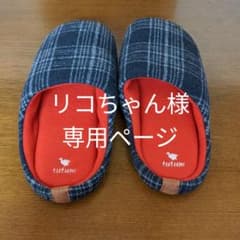 スリッパ　ブルー　tutum 新品のサムネイル