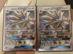 ポケモンカード ソルガレオGXかがやくたてがみ2枚のサムネイル