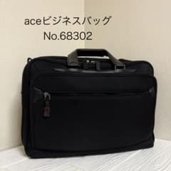【ace】美品＊ ビジネスバッグ No.68302(黒)ストラップなしのサムネイル