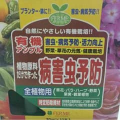 病害虫予防 全植物用のサムネイル