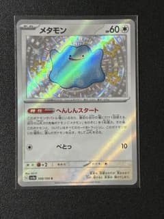 未使用美品】メタモン S SV4a シャイニートレジャーex 309/190 - メルカリ