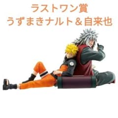 一番くじ NARUTOナルト疾風伝 伝説の三忍 ラストワンうずまきナルト