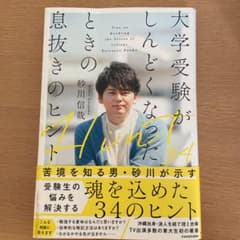 大学受験がしんどくなったときの息抜きのヒントのサムネイル