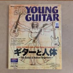 YOUNG GUITAR 2017年11月号 ヤングギターのサムネイル