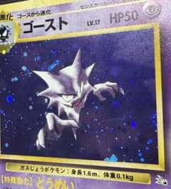 ゴースト ☆ 第3弾拡張パック 化石の秘密 全ホロ弱 - メルカリ