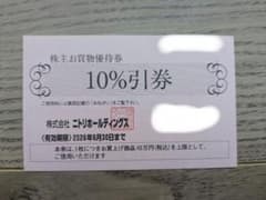 ニトリ株主優待券 1枚のサムネイル