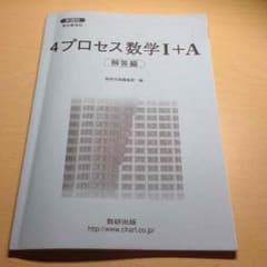 4プロセス回答解説のサムネイル