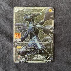 ゼクロム プロモカードパック 25th ANNIVERSARY edition…のサムネイル