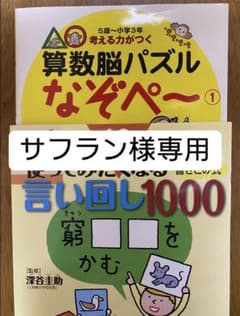 考える力がつく算数脳パズルなぞペ～ 1、言い回し1000のサムネイル