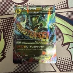 MレックウザEX XY メガバトルデッキ60「MレックウザEX」 キラ 006