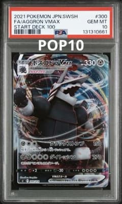 ⑦ PSA10 ボスゴドラvmax 300/414 ポケカ】ボスゴドラVMAX【ミラー】SI 300/414ポケモンカードゲーム