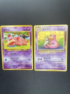 旧裏ポケモンカード ヤドン・ヤドラン 進化セット 初版 マークなし
