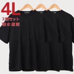 【新品・超美品♫】【半袖Ｔシャツ３枚セット♫】BLACKLABEL基本LLサイズ 新品☆4L 3XL 半袖Tシャツ 速乾 ドライ 大きいサイズ 黒 3点セット
