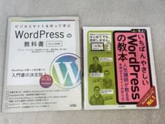 【2冊セット】WordPressの教本 : Wordpressの教科書のサムネイル