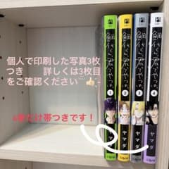 鯛代くん、君ってやつは。 1〜4巻セット おまけ付きのサムネイル