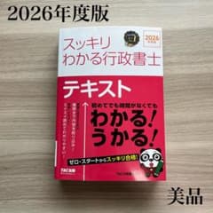 スッキリわかる行政書士テキスト 2026年度版 TAC出版 - メルカリ