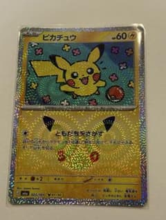 【複数購入で値引き】ポケカ 30th ピカチュウ 07のサムネイル