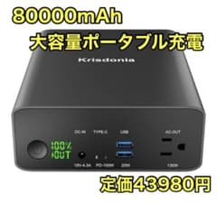安いKrisdonia ポータブル電源の通販商品を比較 | ショッピング情報の