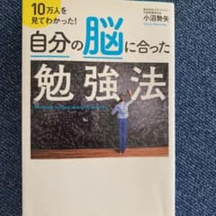 自分の脳に合った勉強法のサムネイル
