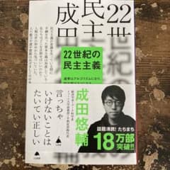 22世紀の民主主義のサムネイル