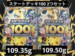 【2個セット】MEGA スタートデッキ100 バトルコレクション　109g MEGA スタートデッキ100 バトルコレクション 2つセット - メルカリ