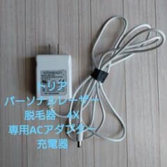 TRIA パーソナルレーザー脱毛器 4X ACアダプター UM318-0530 - メルカリ