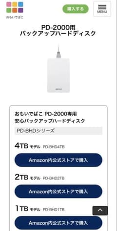 d*i様 バッファローおもいでばこ安心バックアップハードディスクPD-BHD