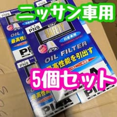 ニッサン車用 PIAA オイルエレメント オイルフィルター 5個セットのサムネイル