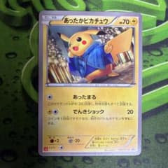 あったかピカチュウのサムネイル