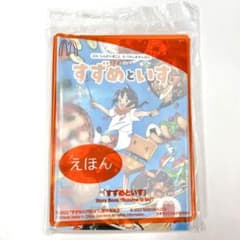 ハッピーセット 絵本 すずめといすのサムネイル