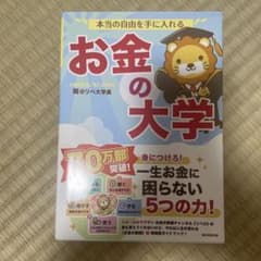 お金の大学のサムネイル