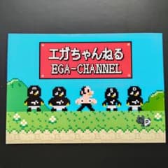 エガちゃんねる 江頭2:50 ステッカー 新品未使用のサムネイル
