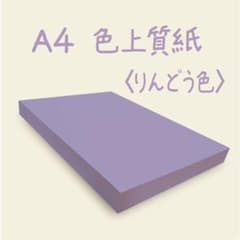 A4色上質　特厚口のサムネイル