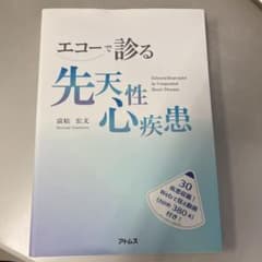 エコーで診る先天性心疾患のサムネイル