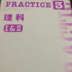 京葉学院practice理科のサムネイル