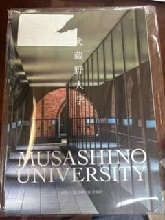 武蔵野大学 大学案内 2027 パンフレットのサムネイル