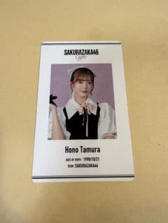 櫻坂46 CAFE 田村保乃 IDカードのサムネイル