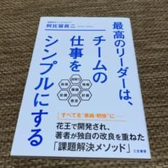 最高のリーダーは、チームの仕事をシンプルにするのサムネイル