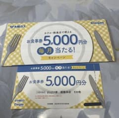 大阪ガス　お食事商品券5000円分　まるまさ家姫路本店のサムネイル